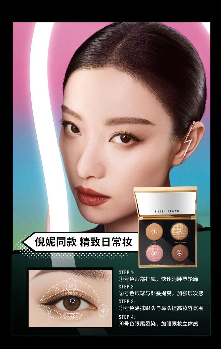 芭比波朗（Bobbi Brown）飞天小女警限定奢金眼影四色盘10g 生日礼物 送女友