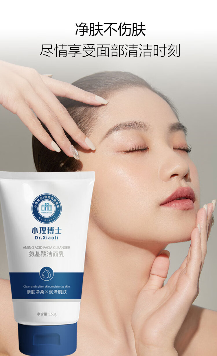 小理博士氨基酸洁面乳深层清洁控油保湿温和不刺激敏感肌洗面奶男女120g