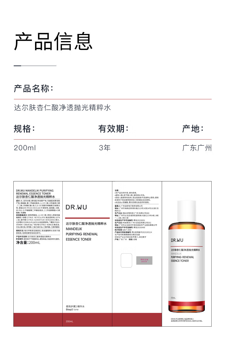 达尔肤（DR.WU）杏仁酸净透抛光精粹水200ml果酸乳糖酸去角质收缩毛孔控油护肤