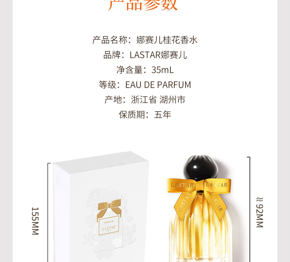 娜赛儿（LASTAR）法国香水桂花香女士淡香礼盒持久清新情人节生日礼物送女友