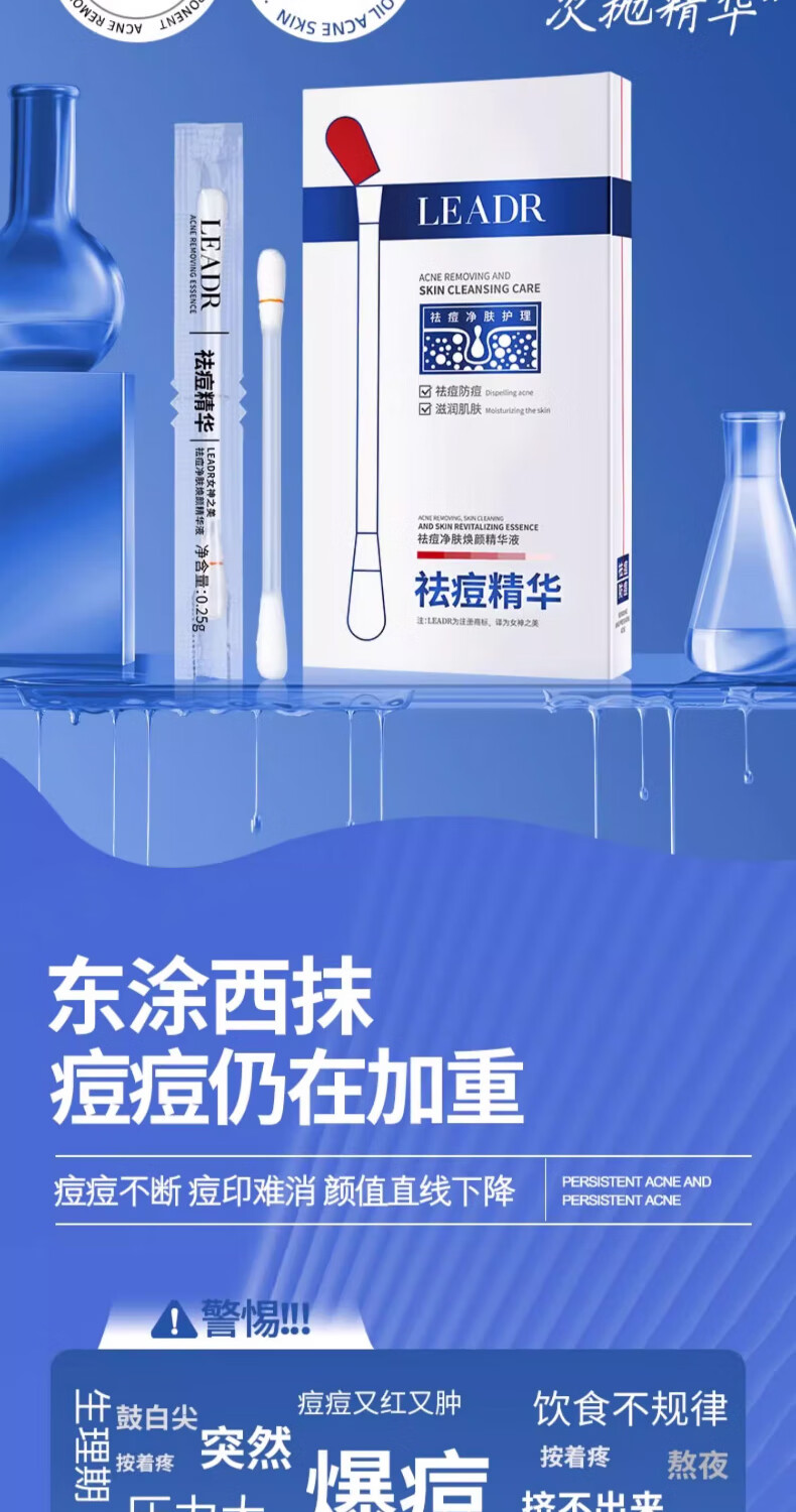女神之美 LEADR祛痘精华液次抛棉签点涂棒去痘痘和痘痘印修护痘坑黑头青春痘10支