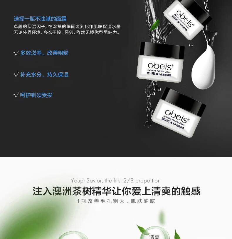欧贝斯男士保湿营养霜55g（温和润泽 乳液面霜 茶叶精华 舒缓肌肤）