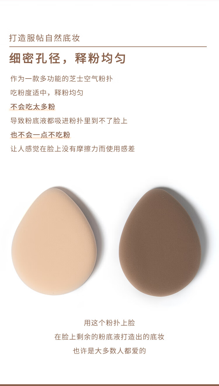 毛吉吉Momo‘s Workshop棉花糖芝士空气粉扑咖白水滴隔离粉底液专用
