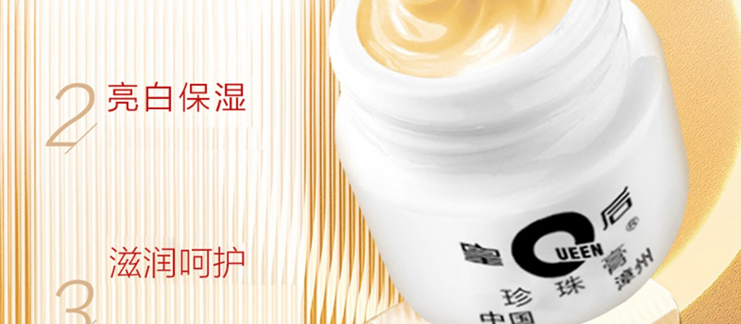 片仔癀皇后牌珍珠膏20g 烟酰胺美白提亮滋润保湿擦脸面霜