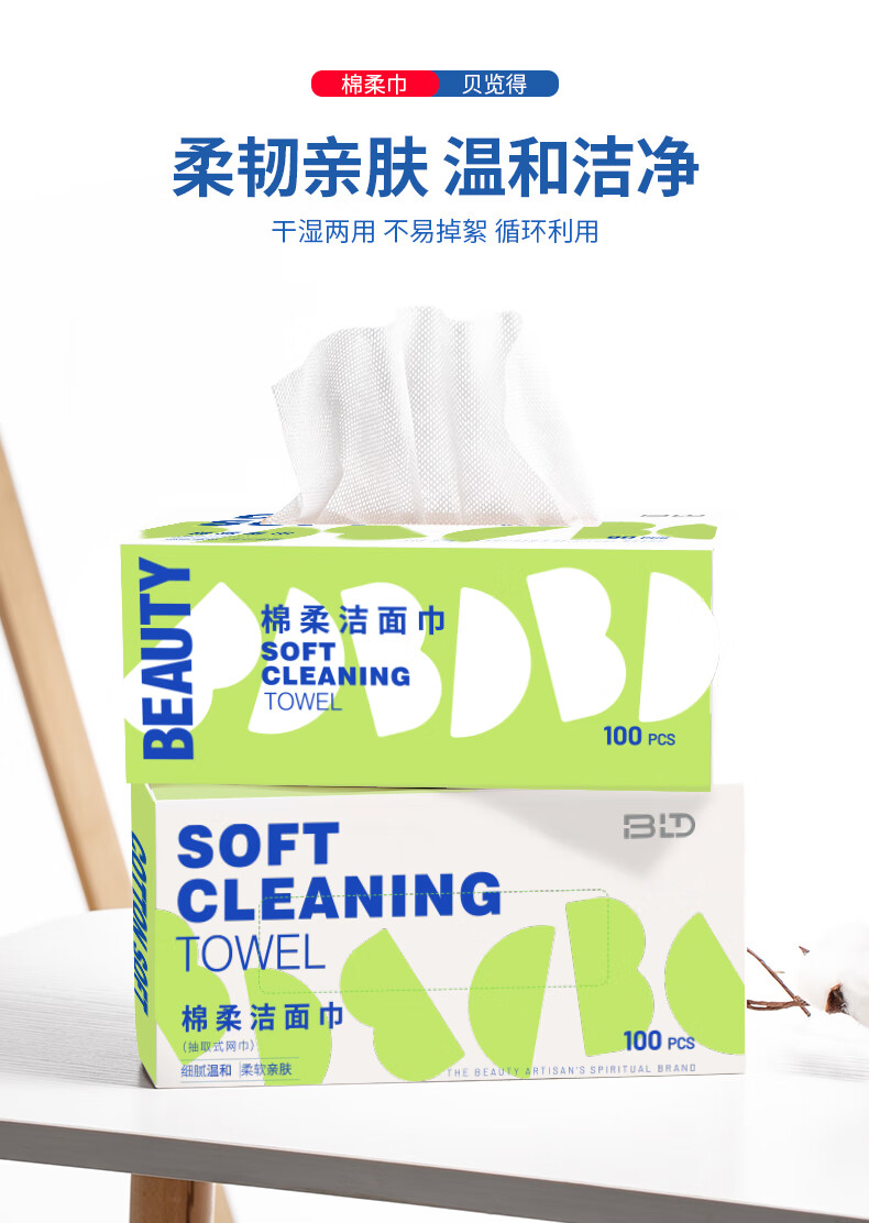 贝览得（beautyblend）洗脸巾一次性擦脸巾洗脸洁面巾纸 抽取式网纹300张【3盒装】