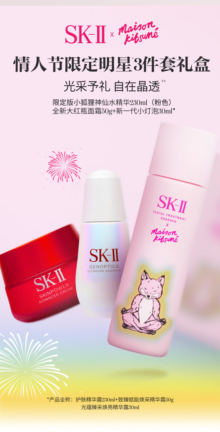 SK-II小狐狸神仙水230ml粉+全新面霜50g+小灯泡30ml护肤套装情人节礼物