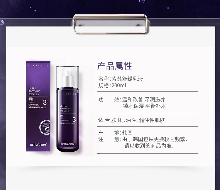 德妃紫苏舒缓乳液200ml乳液面霜清爽保湿滋润 敏感肌适用护肤品化妆品