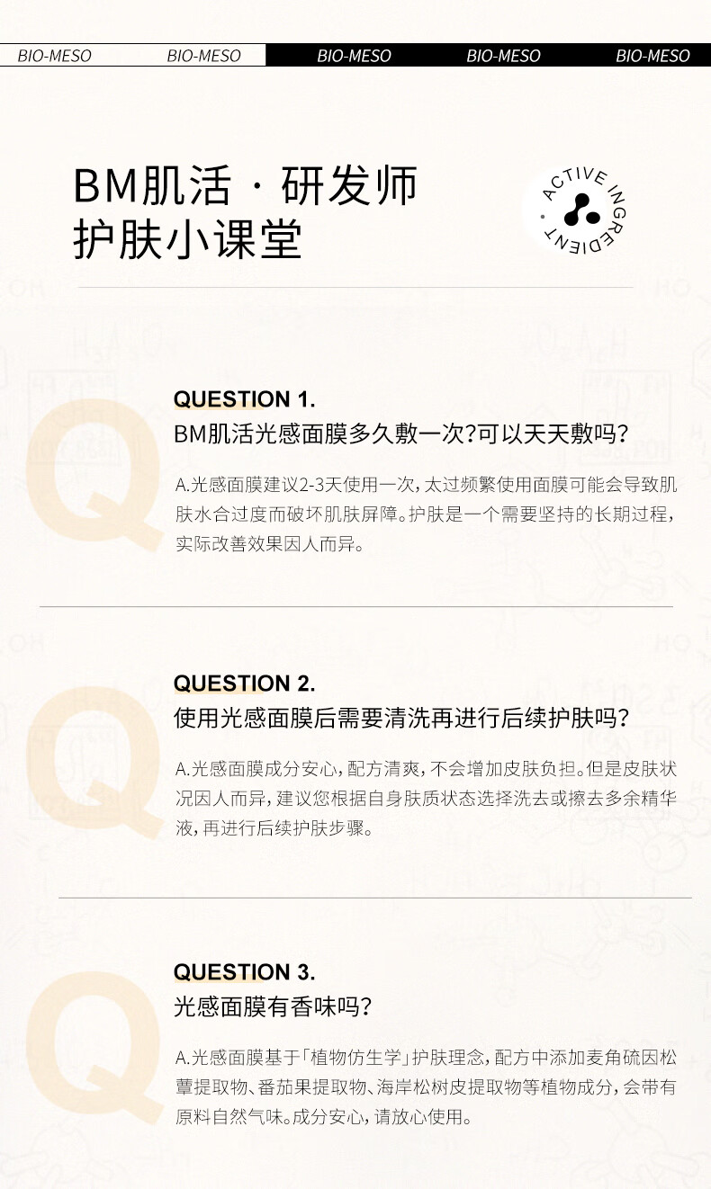 肌活（Bio-MESO）光感焕亮面膜25gx5片玻尿酸补水保湿敏感肌华熙生物生日礼物