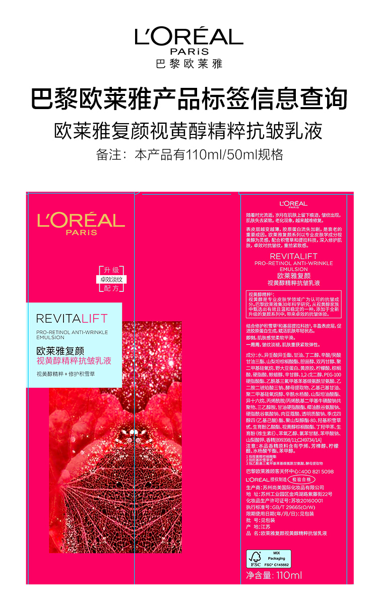 欧莱雅（LOREAL）复颜视黄醇抗皱洁水乳护肤套装礼盒(洗面奶+水+乳)【直播专享】