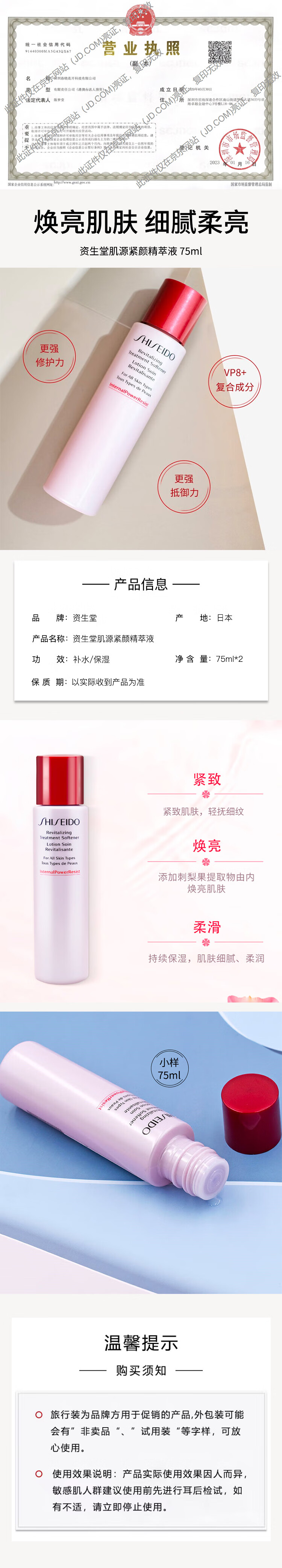 资生堂肌源紧颜精萃液 75ml*2