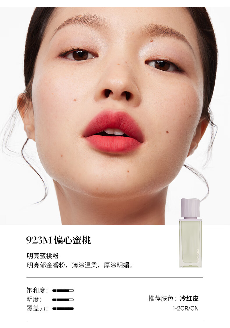 Joocyee酵色春夏限定春悸系列水唇蜜730L荔粉微醺4g 生日礼物女生