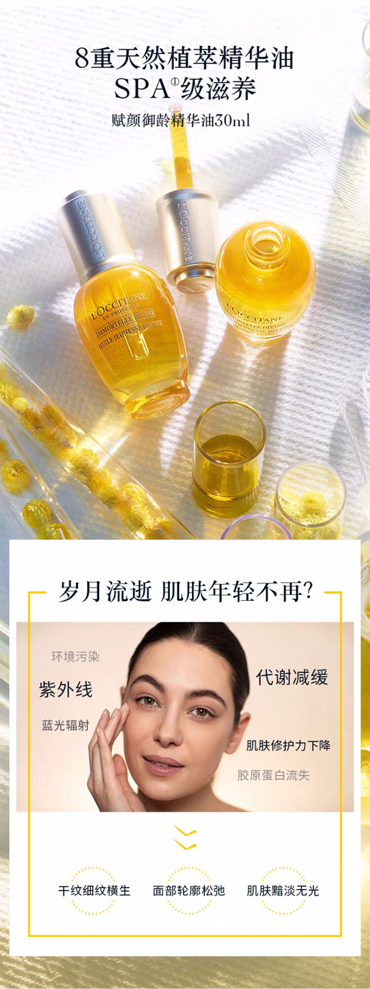 欧舒丹（L'OCCITANE）腊菊赋颜御龄精华油30ML 紧致肌肤 法国原装 送礼心选