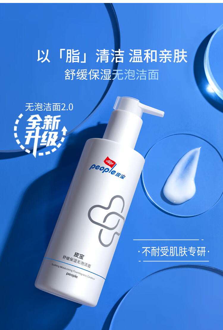 皮宝舒缓保湿无泡洁面清洁卸妆毛孔不紧绷温和洗面奶 280g