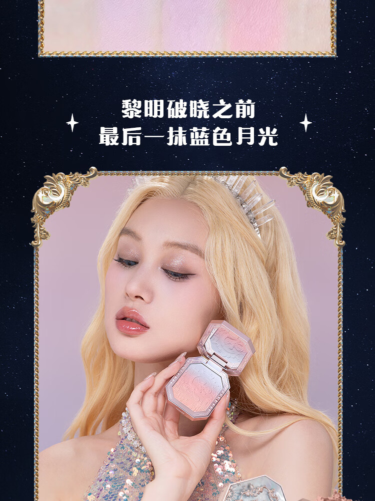 花知晓 月光人鱼宝石腮红渐变显白色胭脂蜜桃色送女友礼物 04星月神话