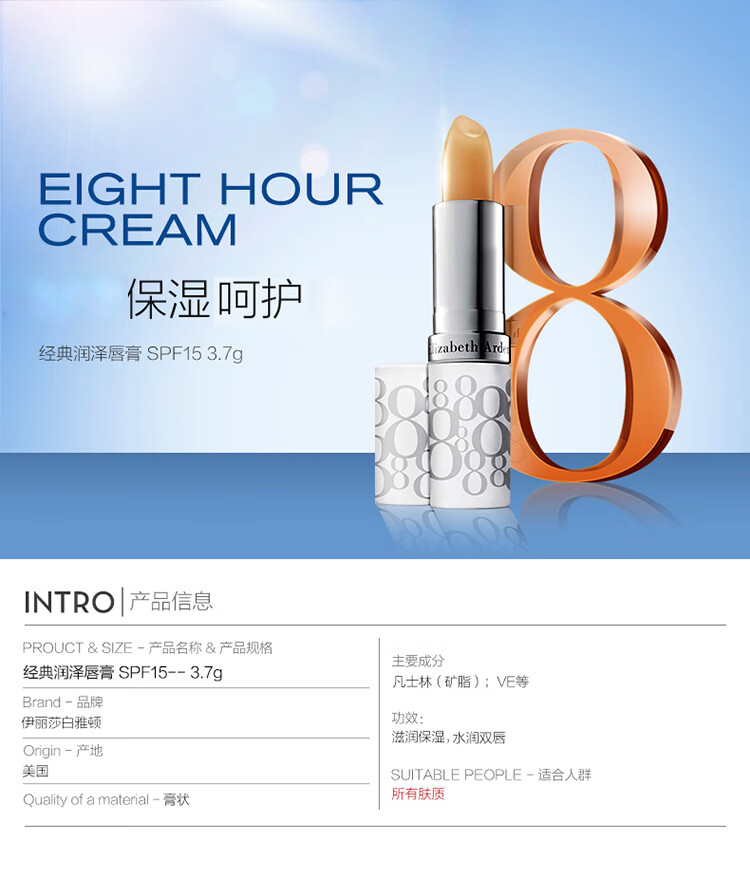伊丽莎白雅顿（Elizabeth Arden） 八小时唇膏裸色3.7g (唇部保湿滋润唇膏)带防伪码