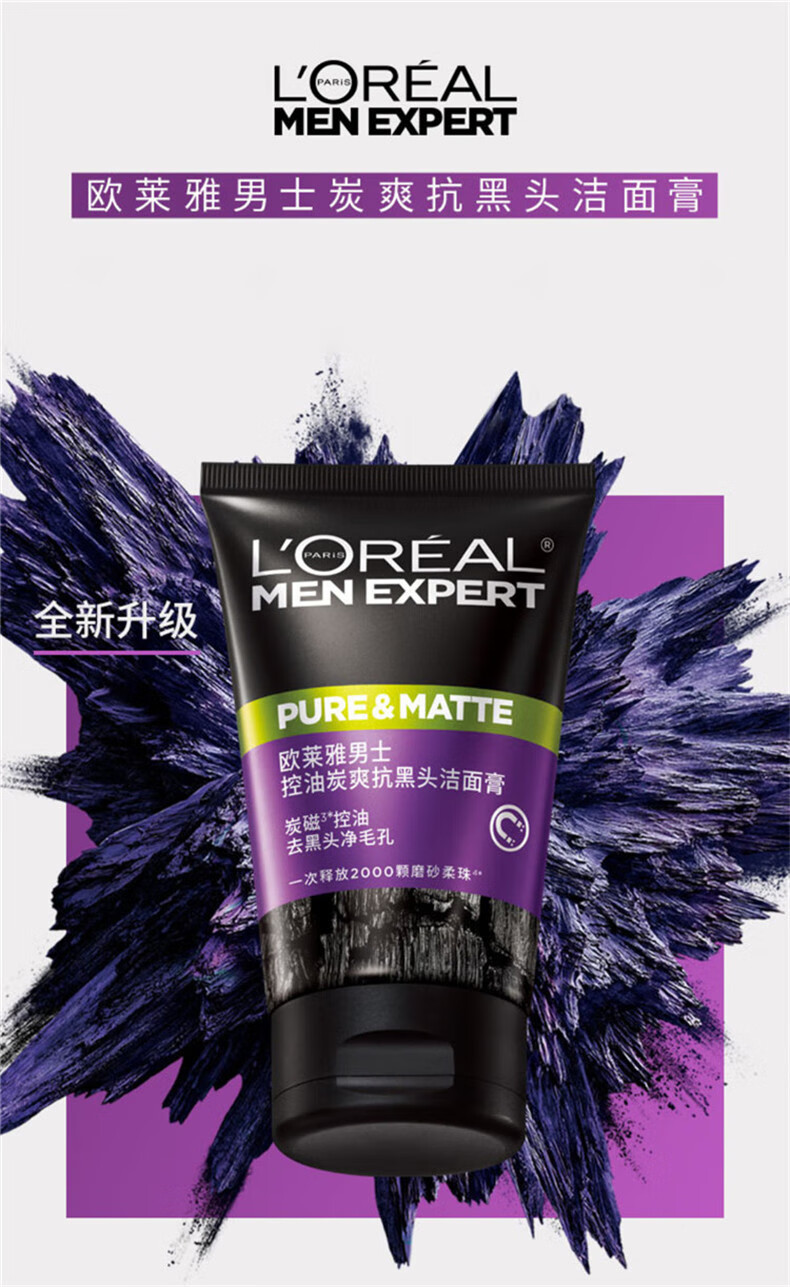欧莱雅（LOREAL）男士洗面奶 控油保湿洁面膏 洁面乳 控油抗黑头洁面100ml*1支