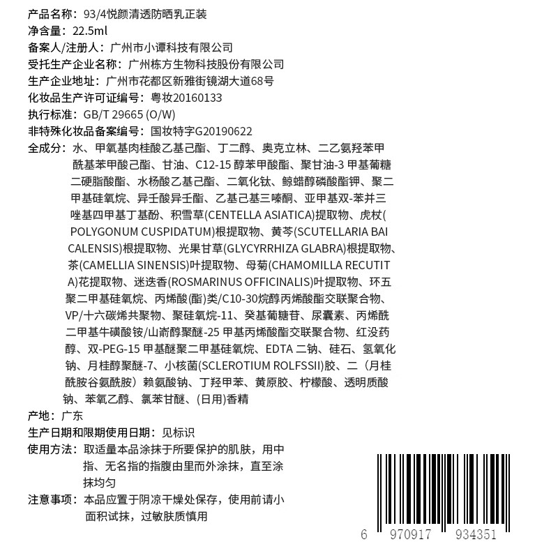 934悦颜清透防晒乳干皮通勤学生脸部防晒男女适用60ml