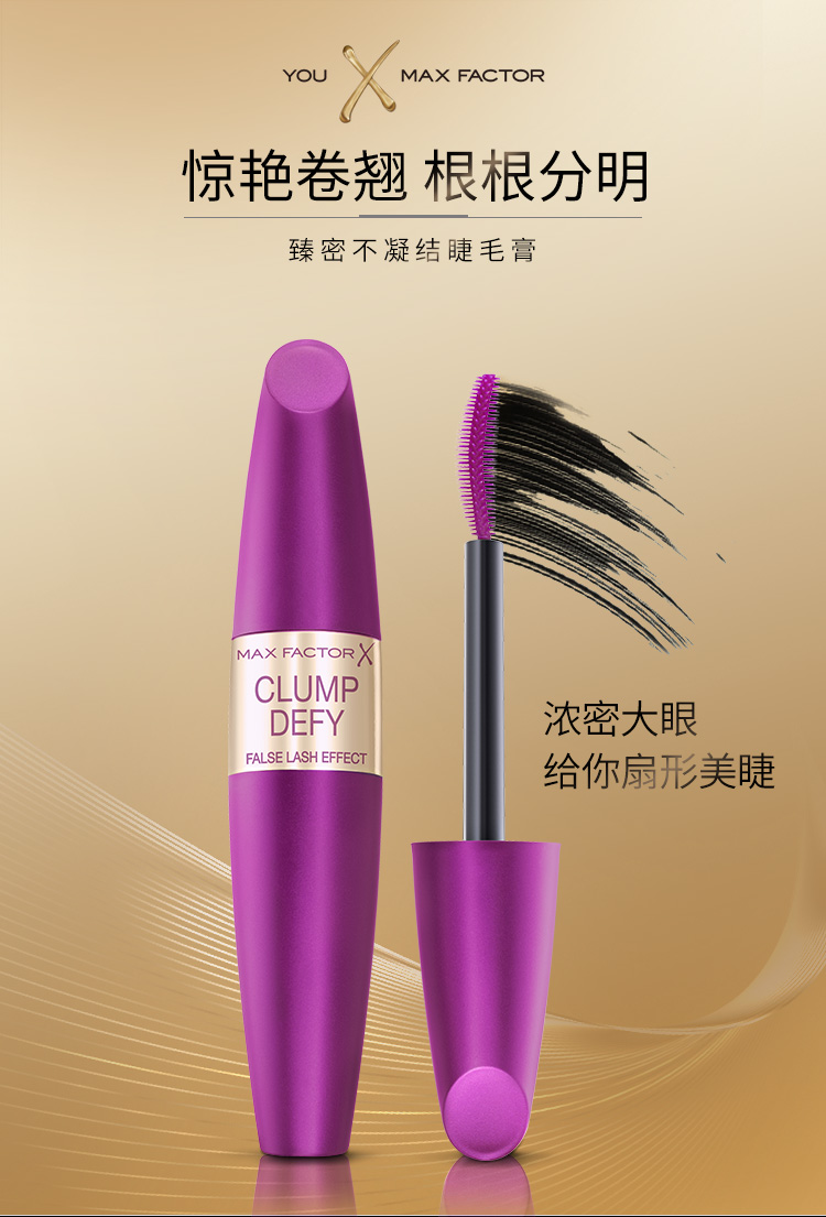 蜜丝佛陀（MAXFACTOR）送女友臻密不凝结睫毛膏纤长浓密卷翘定型防水不晕染13.1ml