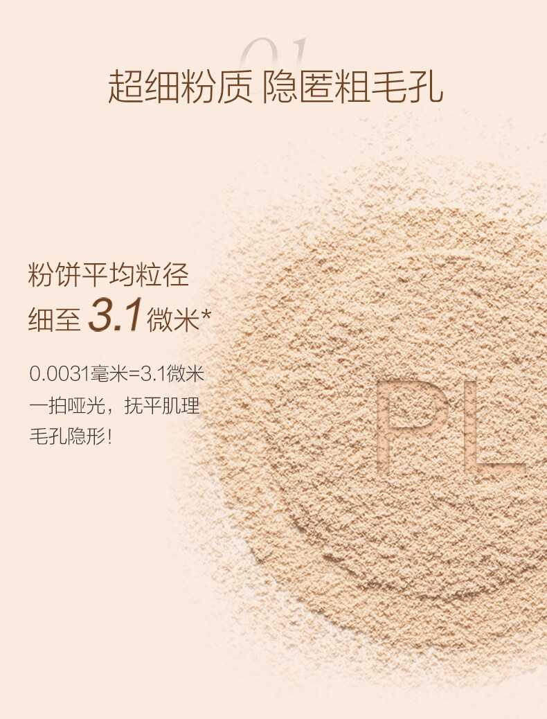 恋火（Passional Lover）看不见粉饼 01象牙白 遮瑕定妆粉饼持久控油防水女神节礼物
