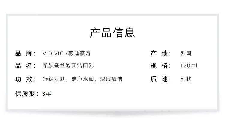 VIDIVICI薇迪薇奇女神洗面奶蚕丝泡沫洁面乳120ml 深层清洁温和控油