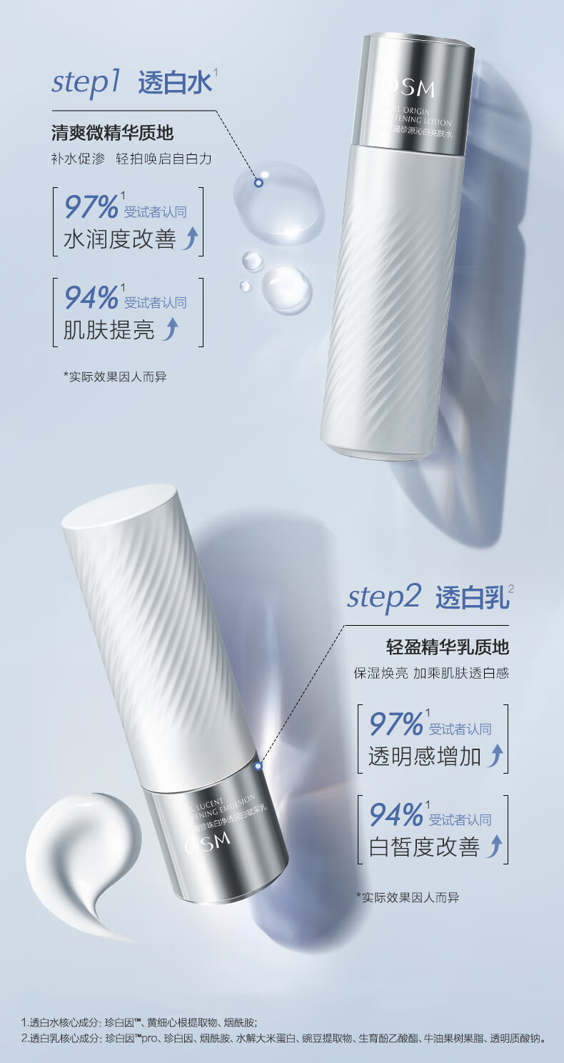 欧诗漫（OSM）珍白因套装(洁面+爽肤水+乳液)美白补水护肤品生日礼物送女友