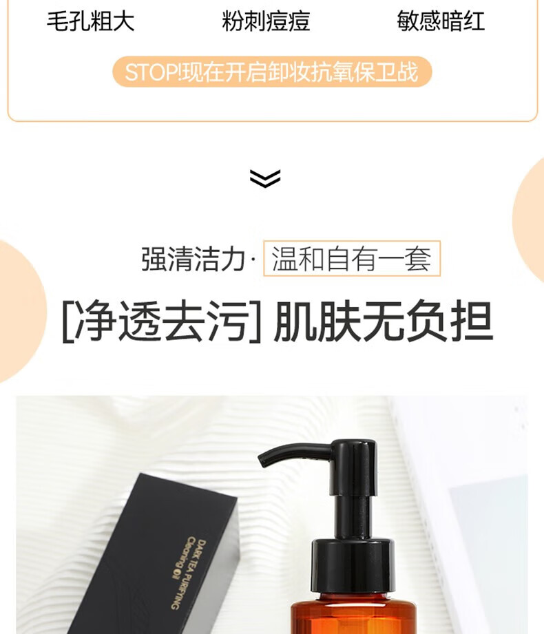 HUNMUI黑茶卸妆油脸部植物洁颜油温和清爽不油腻快速乳化深层清洁卸妆乳