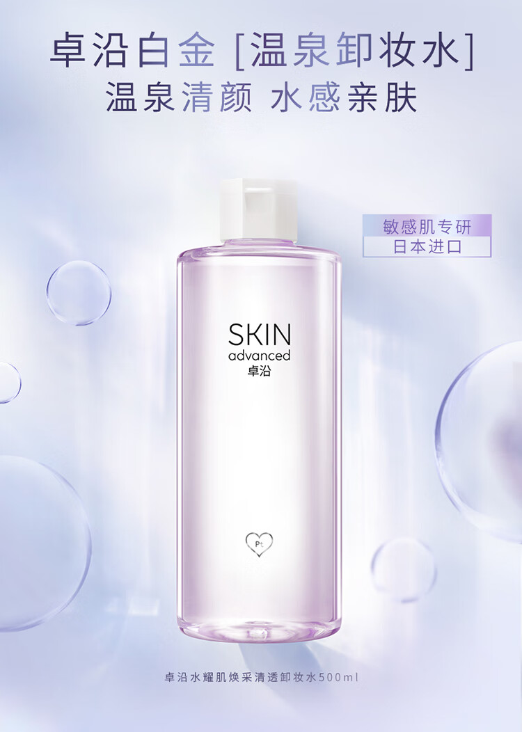 卓沿（SKIN ADVANCED）屈臣氏S.A.卓沿水耀肌焕采净澈卸妆 卸妆油150ml