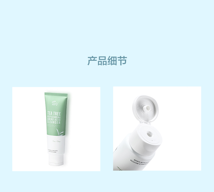阿芙AFU茶树精油氨基酸净彻洁面乳180ml 温和清洁 保湿补水  