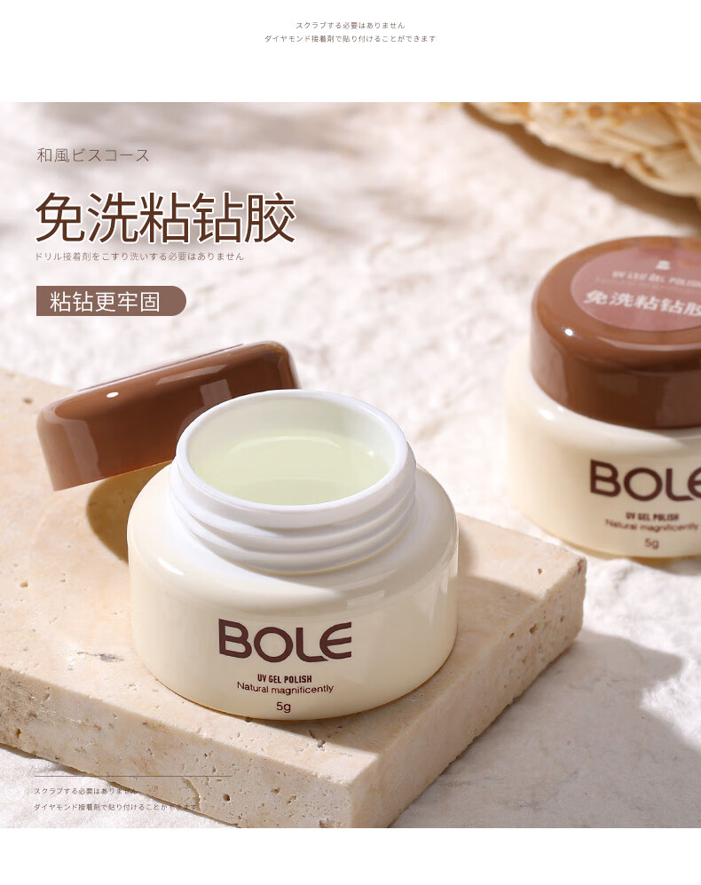搏乐BOLE搏乐免洗粘钻胶美甲超牢固指甲工具强力饰品钻石胶水光疗加固 美甲粘钻胶5g