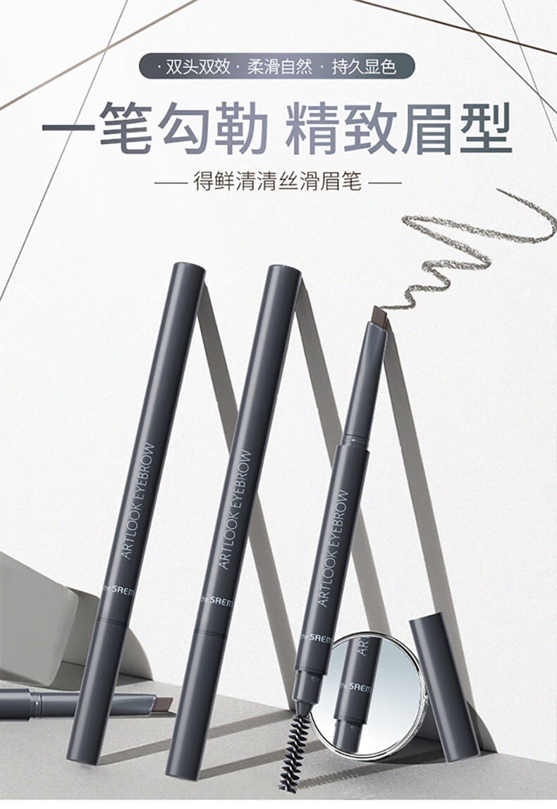 得鲜 the saem 韩国原装进口 双头自动旋转眉笔 眉刷 01#棕色
