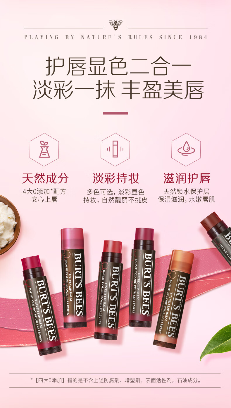 伯特小蜜蜂淡彩润唇膏女水漾粉菊4.25g保湿滋润有色打底天然成分 美国进口
