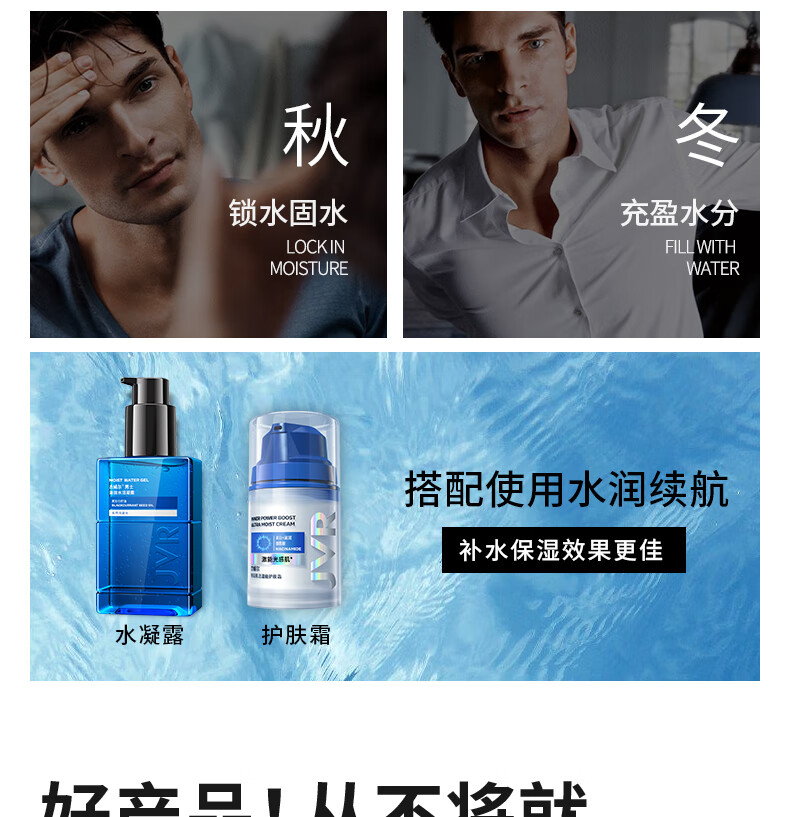杰威尔男士清润水活凝露100ml（ 保湿护肤 乳液 补水面霜 清爽 不油腻）