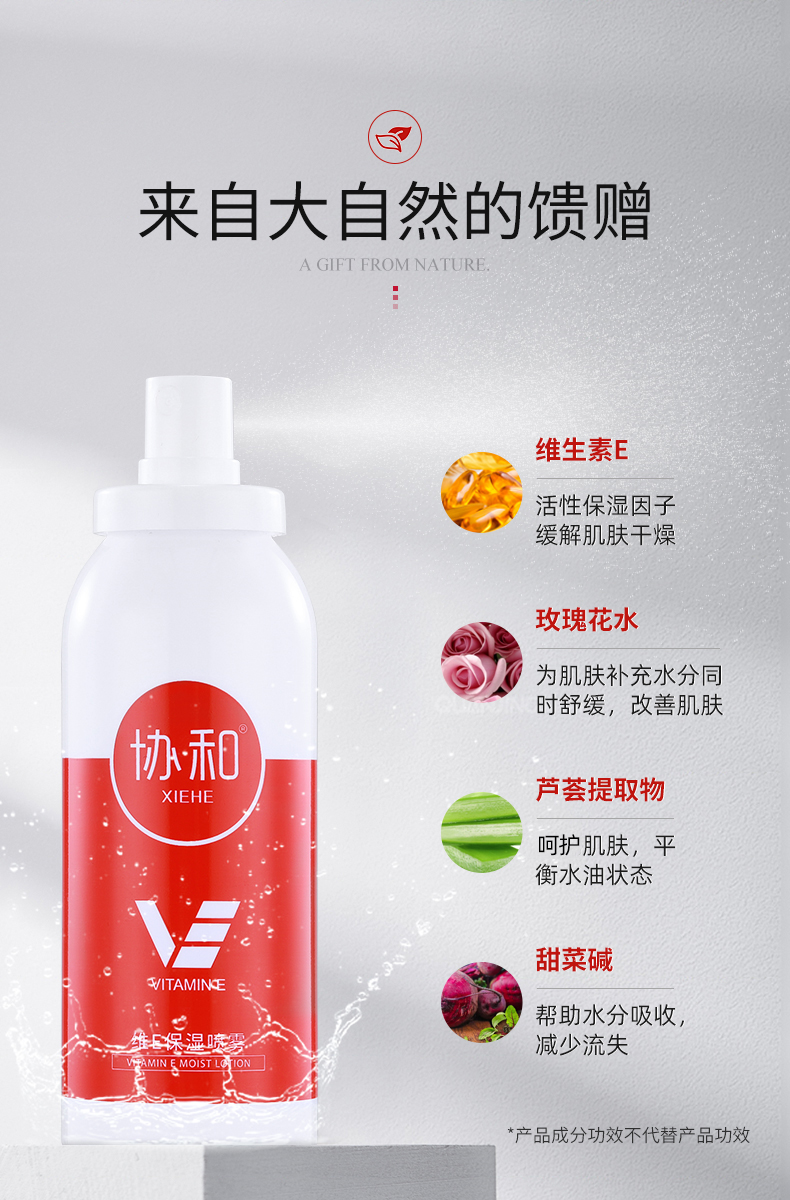 协和维生素e玫瑰保湿喷雾100ml *3清爽型 淡淡清香 补水嫩肤滋润肌肤不油腻 定妆喷雾 便捷式 四季防干燥