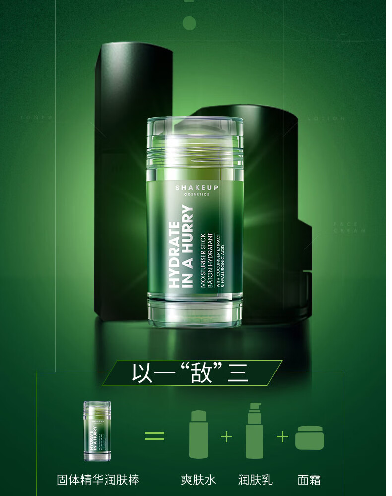 SHAKEUP COSMETICS黄瓜精华润肤棒补水保湿控油面部男士专用乳霜滋润紧致修护