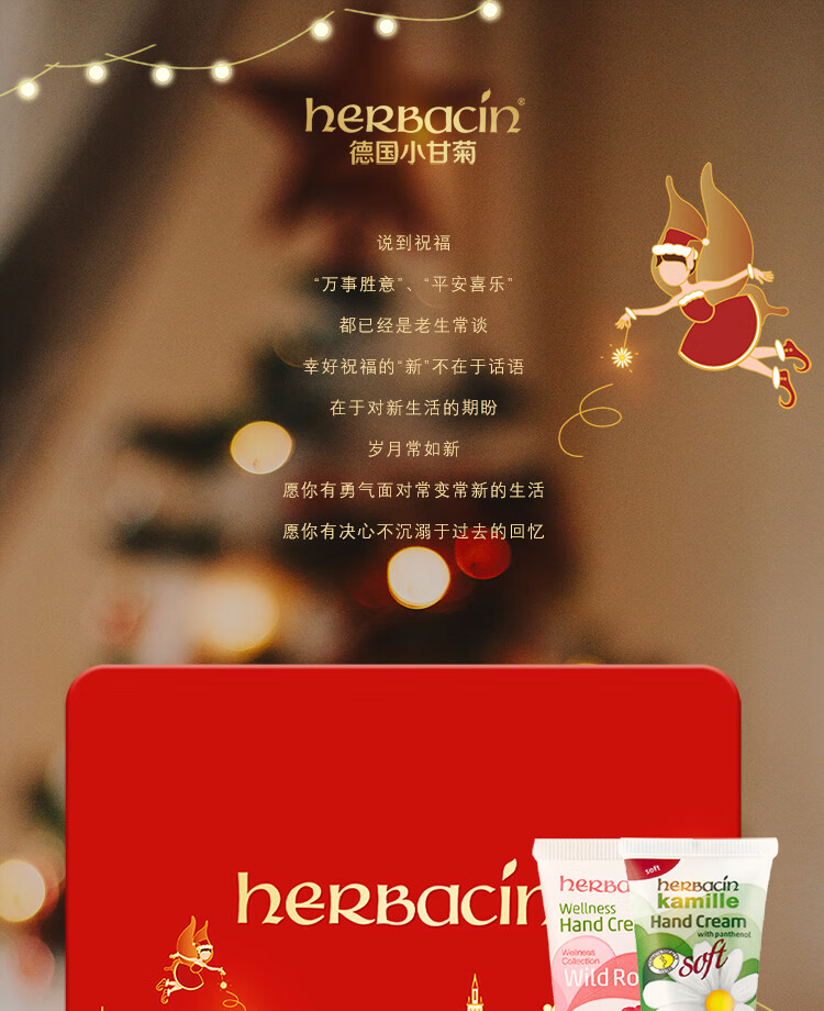 贺本清（Herbacin）小甘菊新愿礼盒-A 新经典20ml+特润20ml+清爽20ml+玫瑰软管20ml