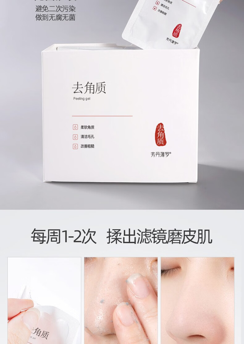 芳丹薄罗去角质面部男女 清洁毛孔温和去死皮洁面面部果酸乳洗面奶21片
