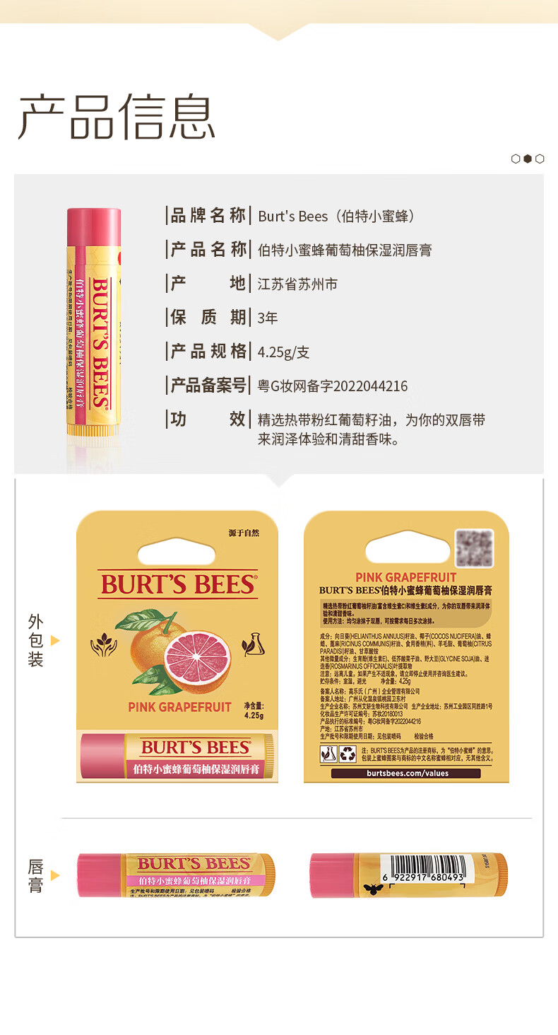 伯特小蜜蜂 经典润唇膏护唇膏葡萄柚味4.25g 男女天然保湿滋润无色打底