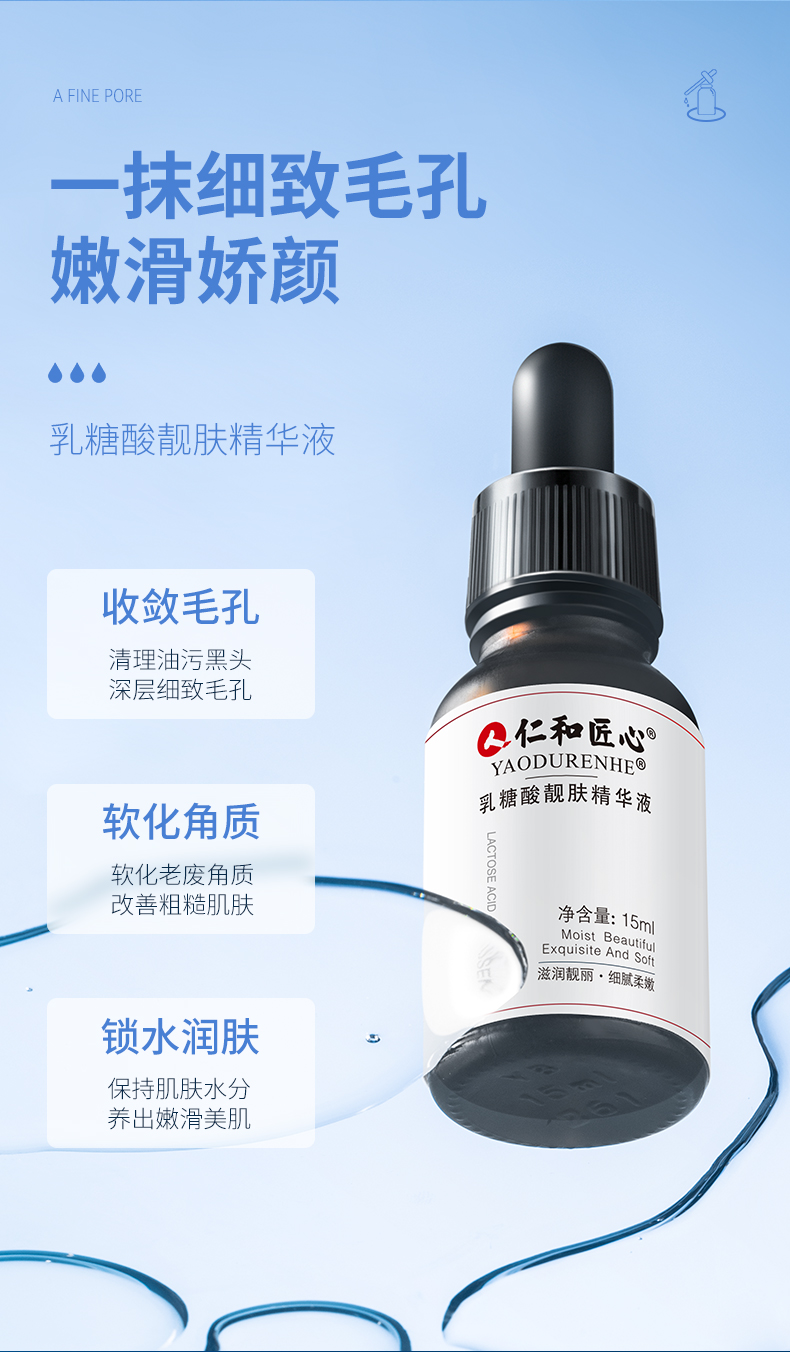 仁和匠心乳糖酸精华原液15ml 男女部祛黑头祛角质收缩毛孔抗皱温和不刺激