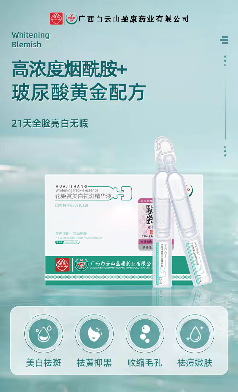 淇宗博士白云山 烟酰胺原液次抛美白淡斑精华液水溶斑油祛斑精华15ml