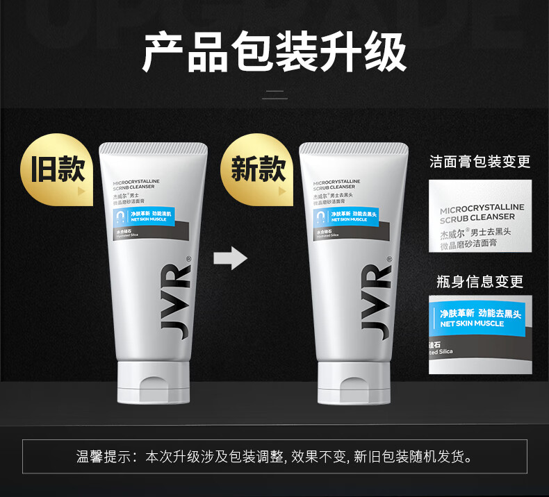 杰威尔男士去黑头微晶磨砂洁面膏120g（洁面清洁 控油洗面奶 洗面 ）