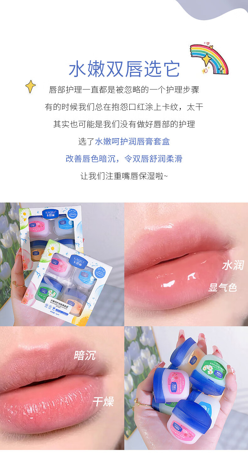 QCHZOC润唇膏唇膜滋润保湿补水去死皮淡化唇纹防干裂水嫩呵护润唇膏套盒