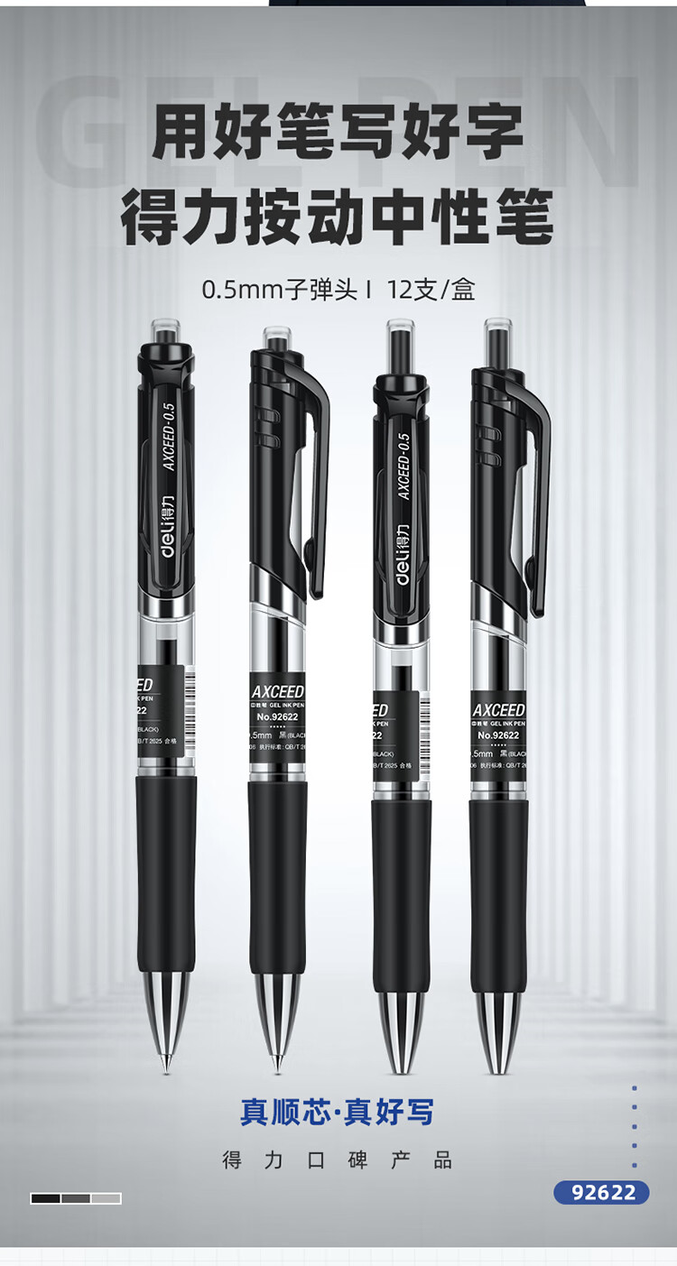 得力(deli)中性笔京东销冠中性笔签字笔0.5mm子弹头经典办公按动笔水笔
