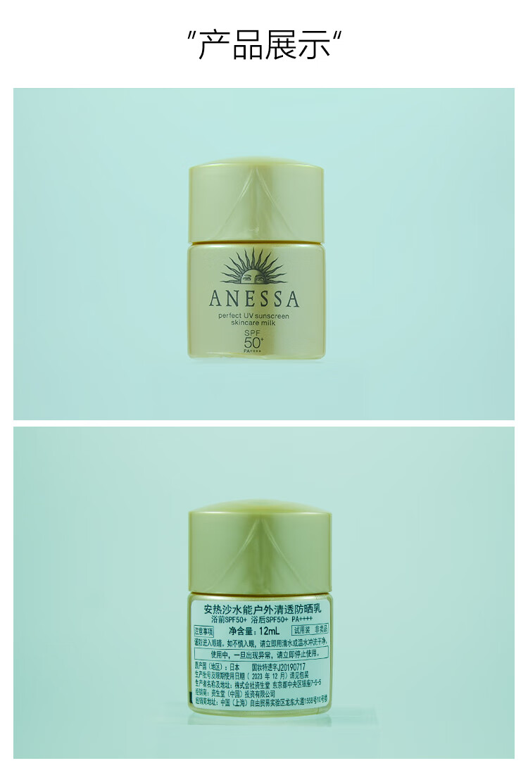 安耐晒（Anessa）资生堂安热沙防晒霜12ml水能户外全身防晒乳小金瓶