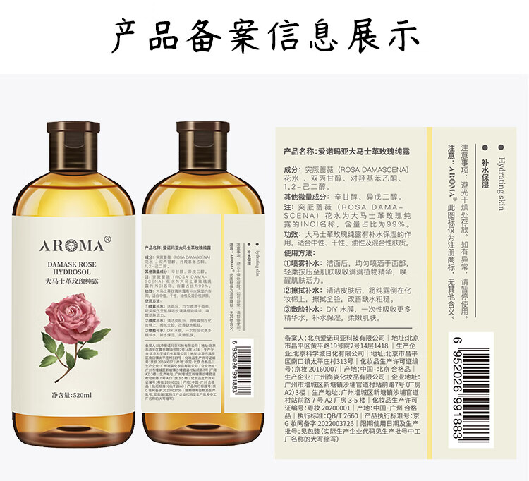 爱诺玛亚（AROMA） 大马士革玫瑰纯露520ML天然湿敷水喷雾补水保湿植物精华爽肤水