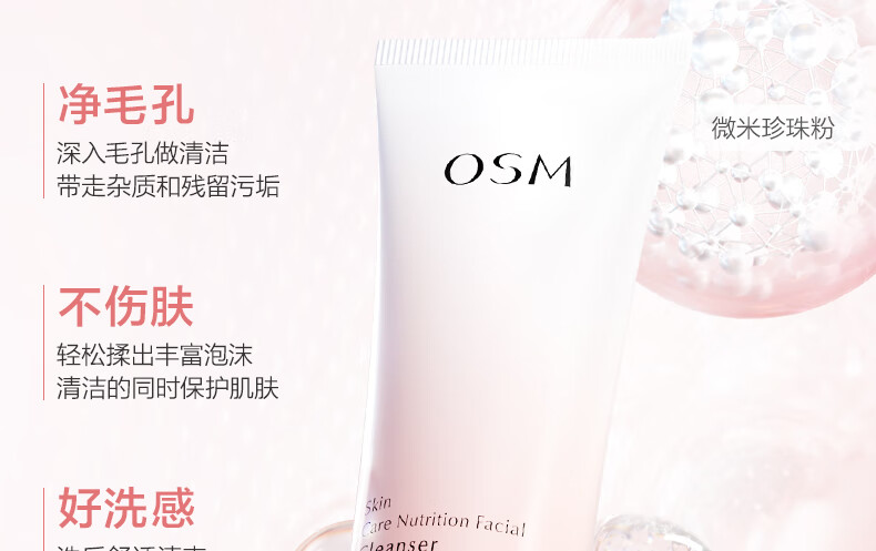 欧诗漫（OSM）营养美肤洁颜乳100g洁面洁颜净肤