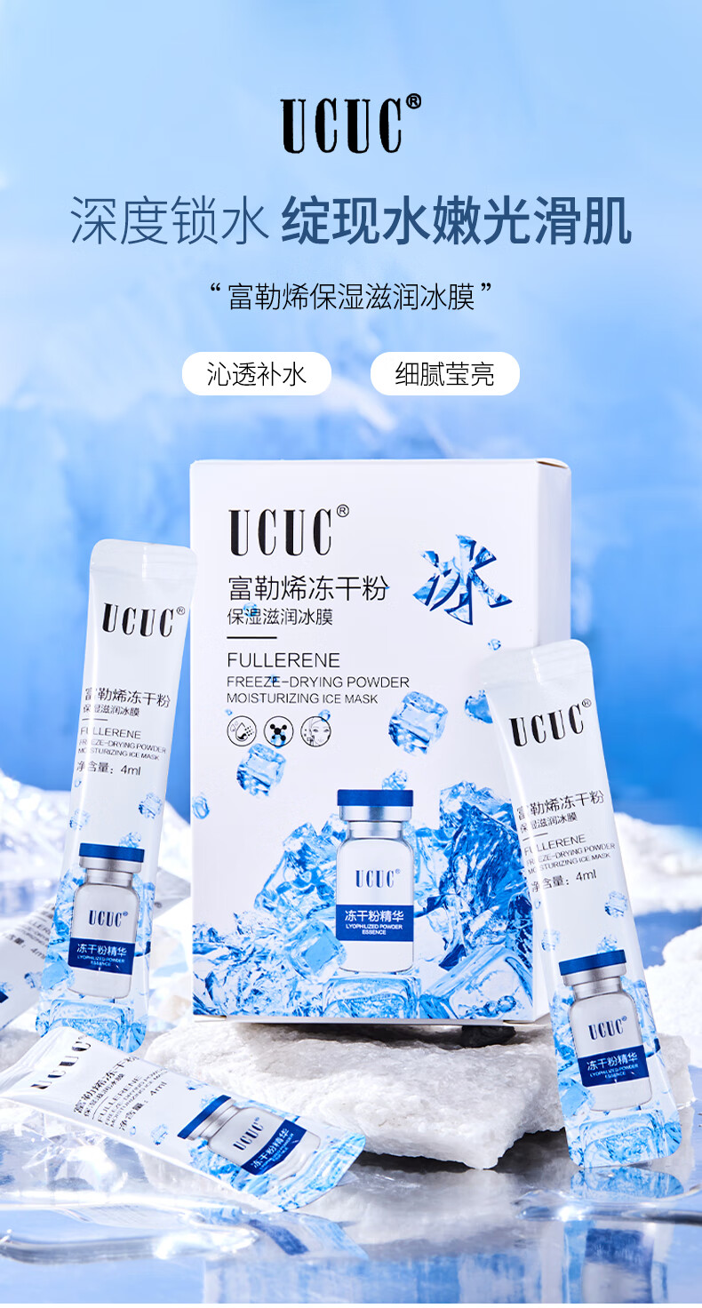  UCUC【到手140袋】冻干粉睡眠面膜免洗补水保湿 淡化细纹改善暗沉熬夜修护涂抹式睡眠面膜男女560ml  