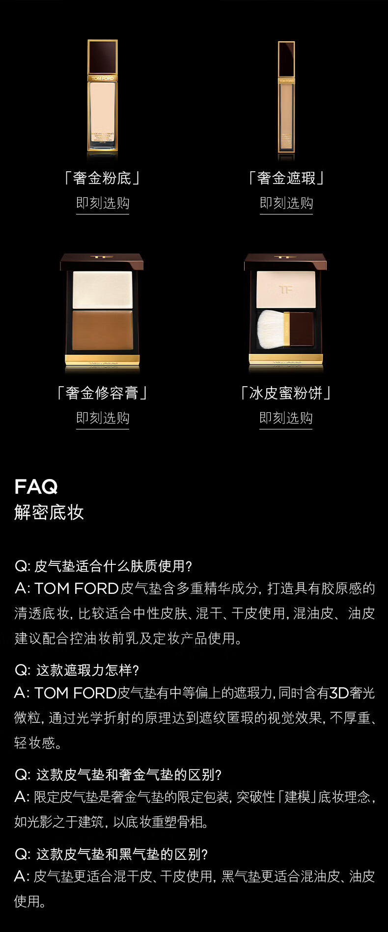 TOM FORD奢金柔光皮气垫 限定版TF气垫粉底0.3白皙 生日礼物女新年情人节