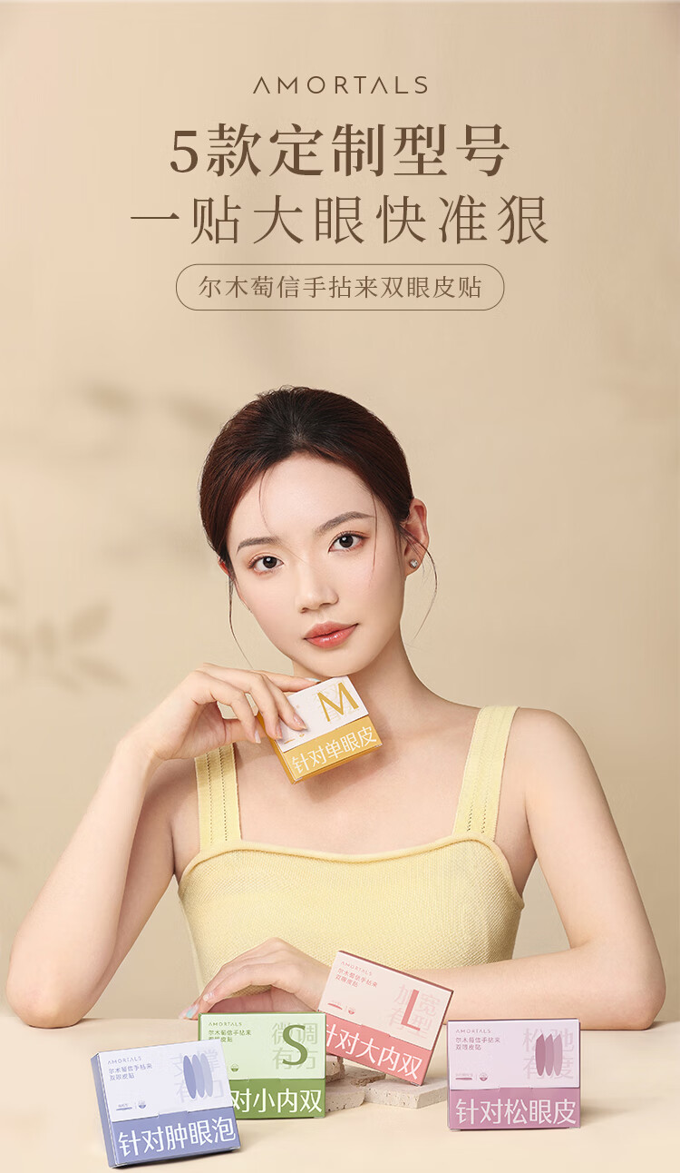 尔木萄（AMORTALS）信手拈来双眼皮贴轻薄无痕隐形定型自然持久180枚