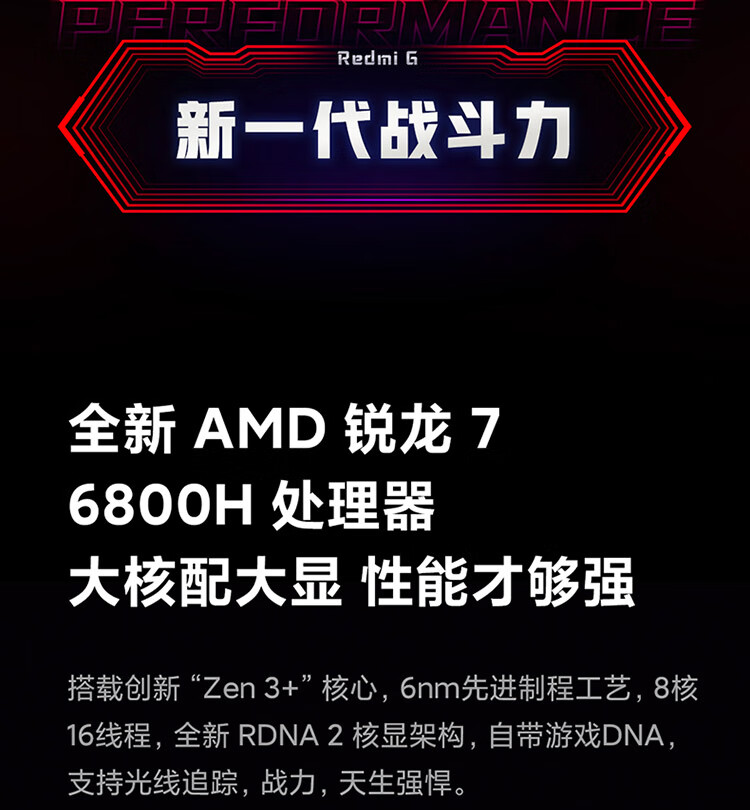 小米 Redmi G Pro 锐龙版 2.5K 240hz 游戏本笔记本电脑(R7-6800H 16G 512G RTX3060 100%sRGB高色域电竞屏)