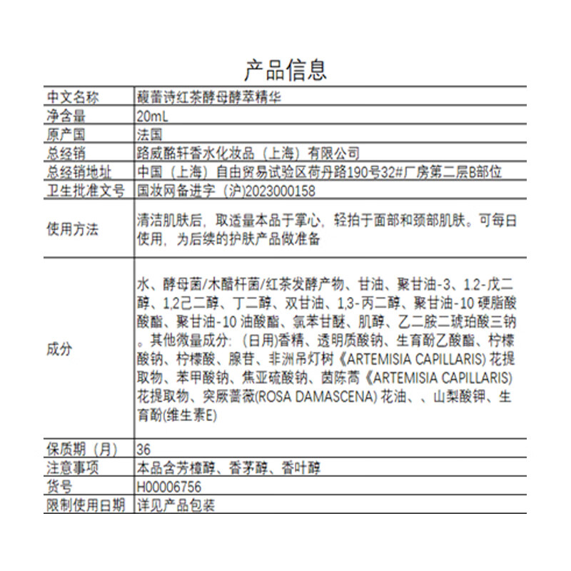 Fresh馥蕾诗红茶酵母酵萃精华20ml新（非卖品）